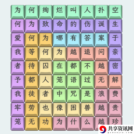 文字找茬大师笼怎么过关