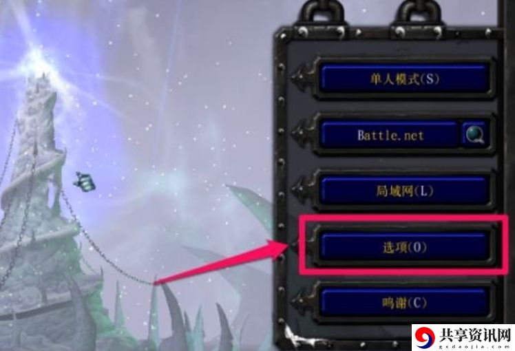 魔兽争霸3冰封王座怎么调分辨率魔兽争霸3冰封王座调分辨率的方法