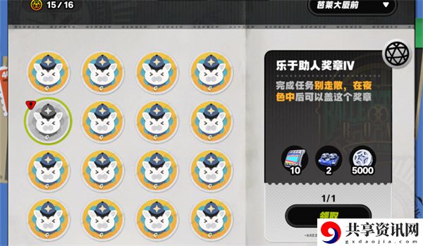 绝区零乐于助人奖章四怎么获取