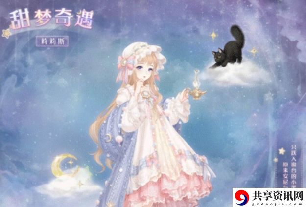 奇迹暖暖香甜梦境怎么搭配