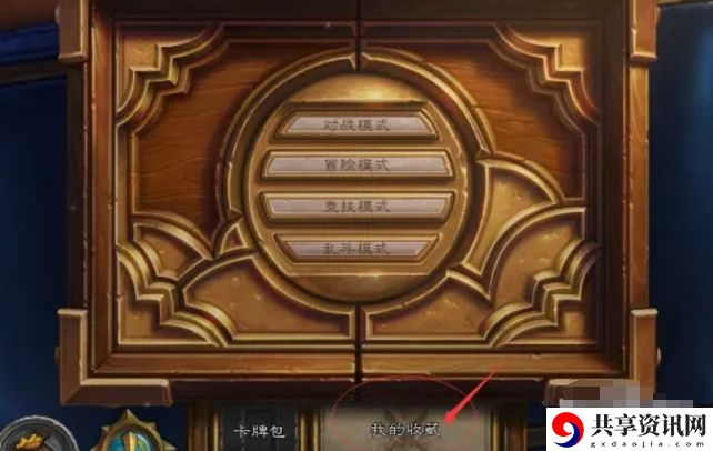 炉石传说怎么做金卡