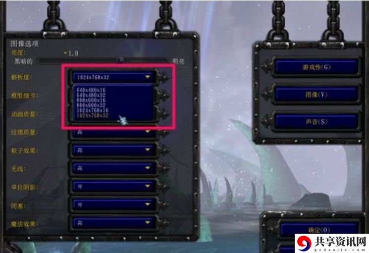 魔兽争霸3冰封王座怎么调分辨率魔兽争霸3冰封王座调分辨率的方法