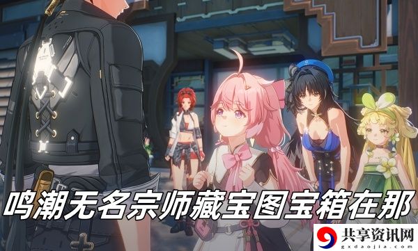 无名宗师藏宝图宝箱位置一览 怪物属性分析与战斗策略