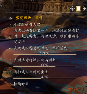 诛仙世界沙漠深处有人家风云事件怎么做