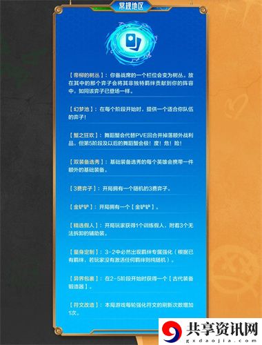 双城之战赛季回归玩法一览 装备系统全解析攻略