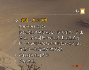 诛仙世界沙暴连天埋骨处风云事件怎么做