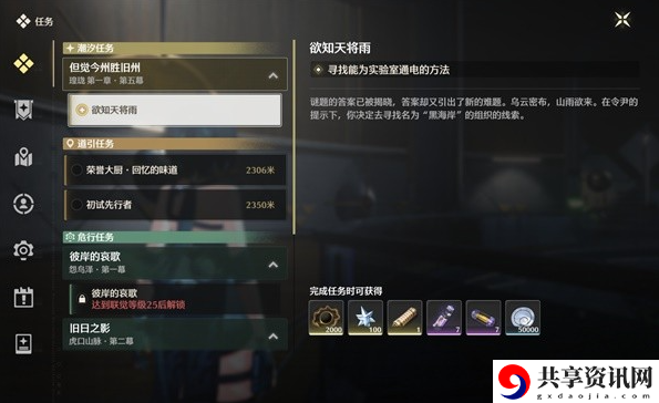 欲知天将雨通电任务攻略 先了解规则