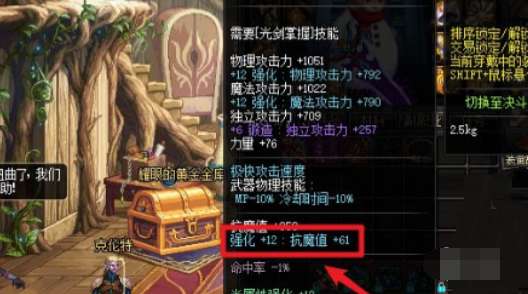 魔抗值提升方法 神秘装备获取指南