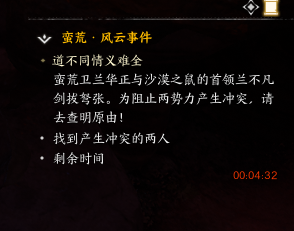 诛仙世界道不同情谊难全风云事件怎么做