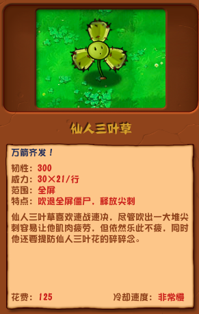 仙人三叶草介绍 角色成长路径规划与建议