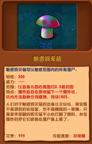 魅惑毁灭菇介绍 攻略教你应对变化