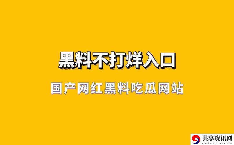 911今日吃瓜事件黑料不打烊