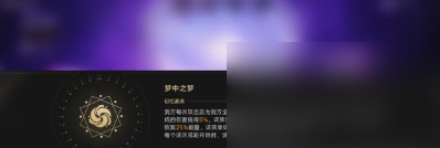 2.2梦中之梦混沌回忆满星攻略 地图彩蛋触发与奖励获取技巧
