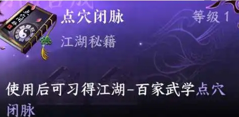 点穴闭脉上下卷获得方法攻略 如何通过竞技场提高战斗技巧？