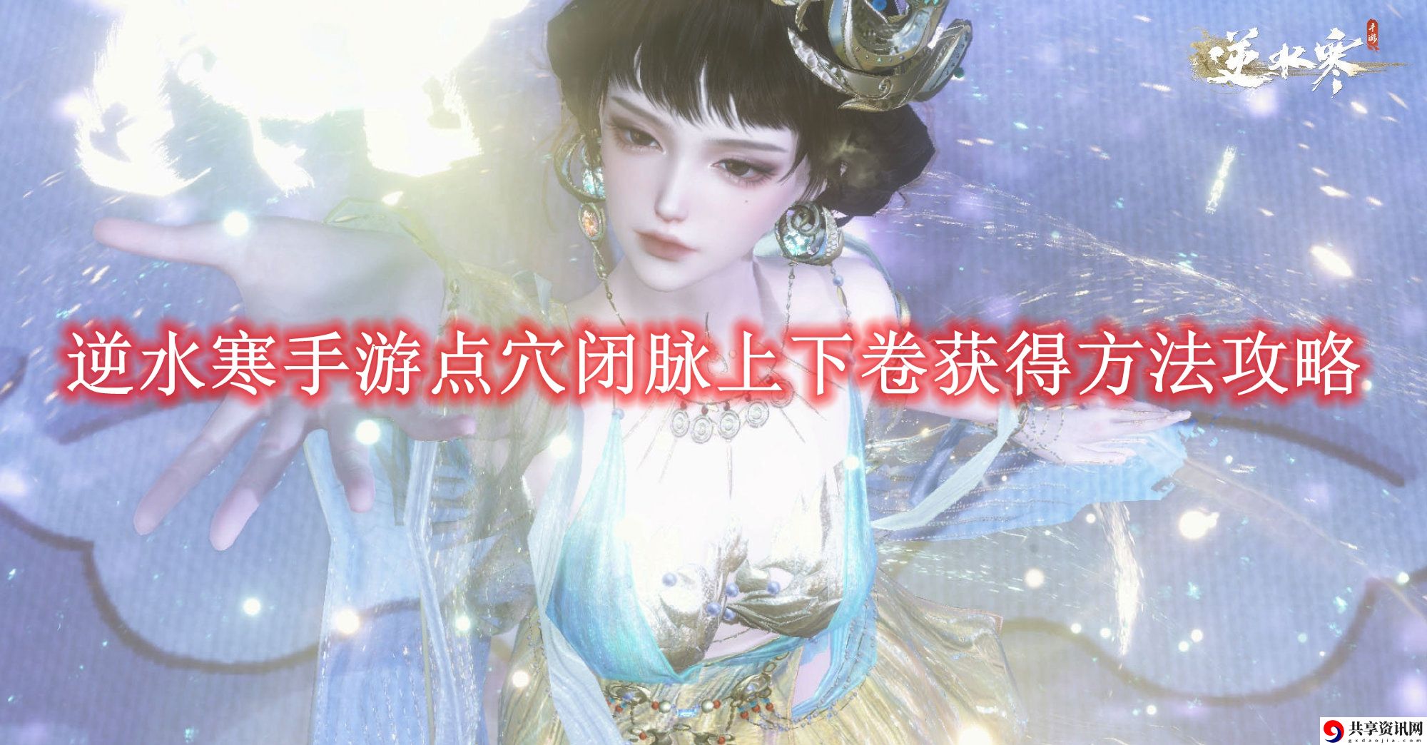 点穴闭脉上下卷获得方法攻略 如何通过竞技场提高战斗技巧？