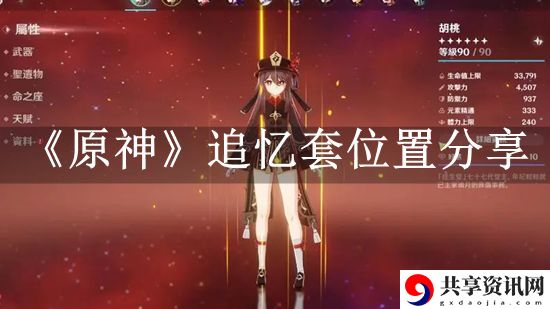 追忆套位置分享 攻略教你应对挑战