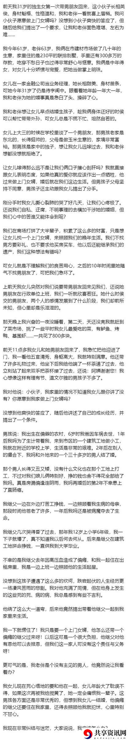 女婿提出让我难以接受的要求