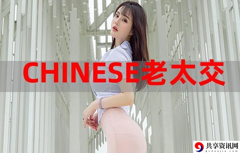 Chinese老太交grany