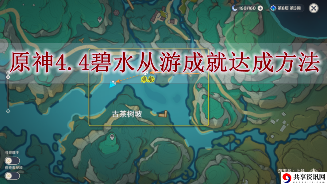 4.4碧水从游成就达成方法 战斗意识培养与操作提升