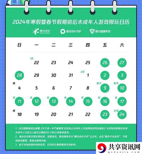 2024未成年寒假游戏时间介绍 营造一个良好的游戏环境。