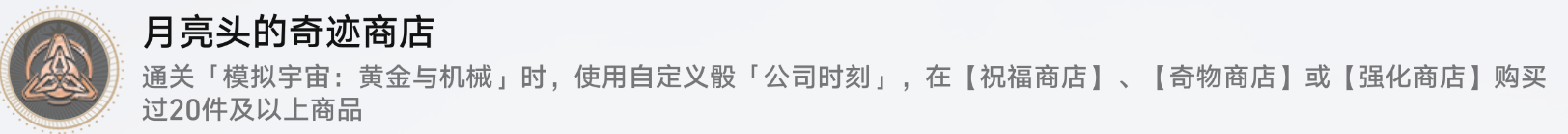月亮头的奇迹商店攻略 游戏胜利更有保障