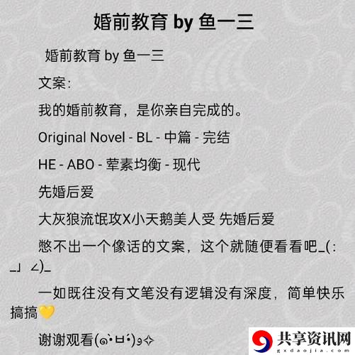 婚前教育by阿司匹林