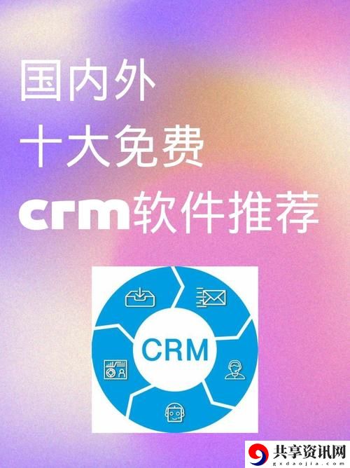 国内永久免费saas crm