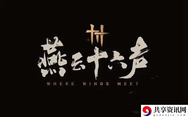燕云十六声奇术凌虚一指怎么获得