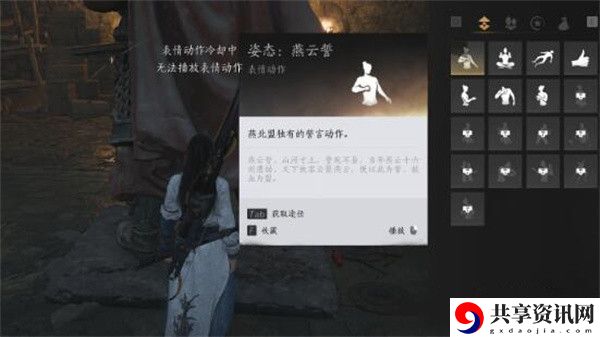 燕云十六声奇术凌虚一指怎么获得