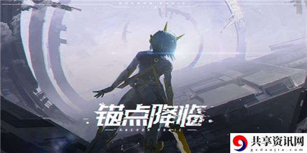 锚点降临什么时候公测