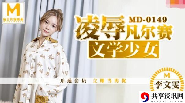 沈芯语老师家访md0076在哪看