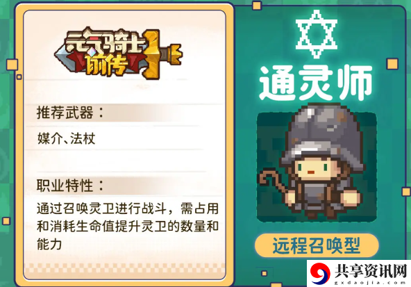 通灵师最强职业搭配攻略 PVP经验值快速获取策略