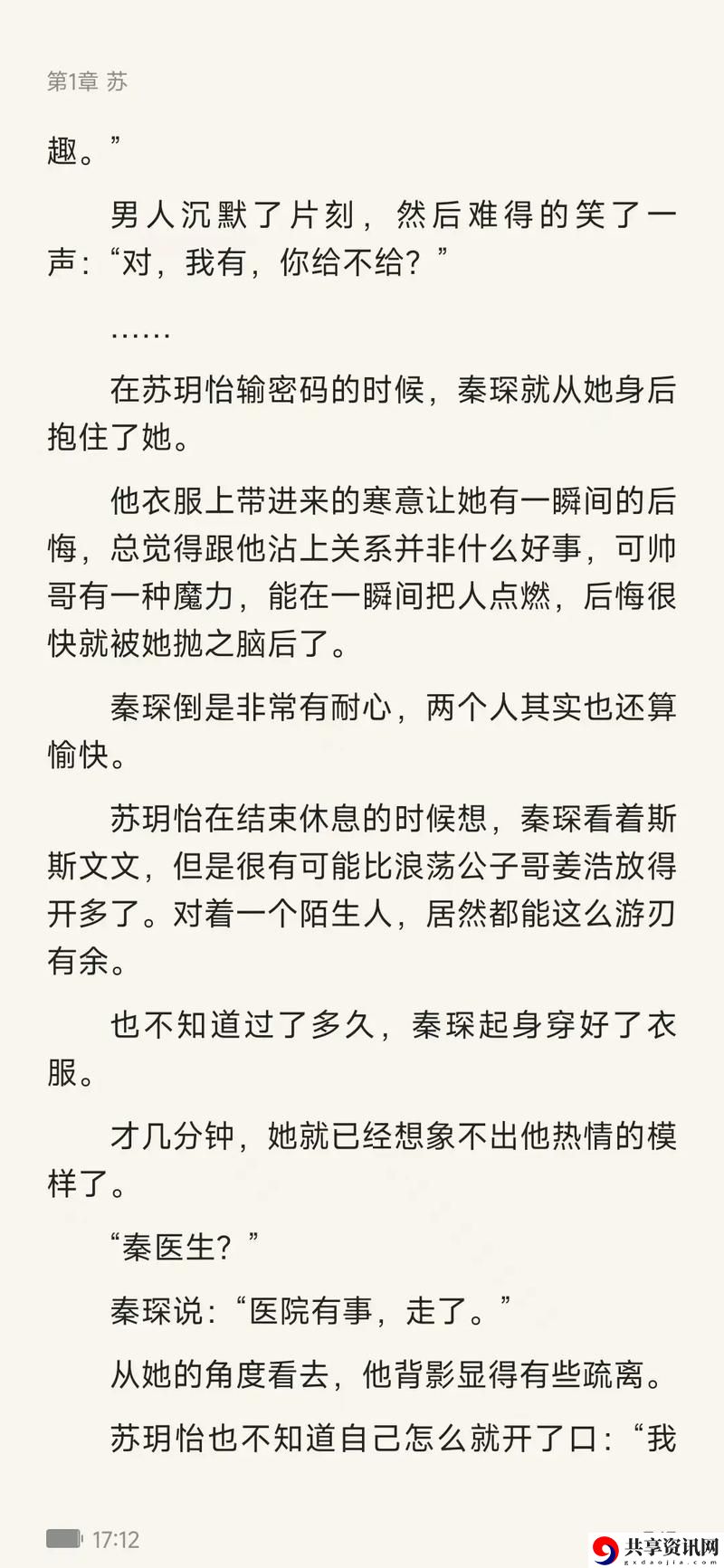 荡公乱妇第1到25章苏玥