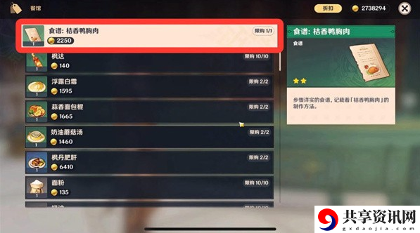 原神桔香鸭胸肉食谱怎么获得