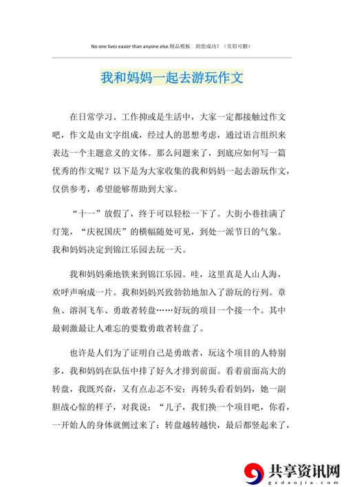 和妈妈一起坐车后排去旅游
