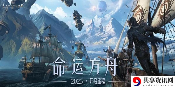 命运方舟追踪的资格任务怎么做