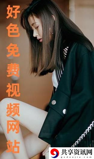免费网站在线观看人数第一集