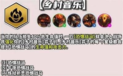 s10乡村音乐羁绊效果介绍 攻略明确升级方向