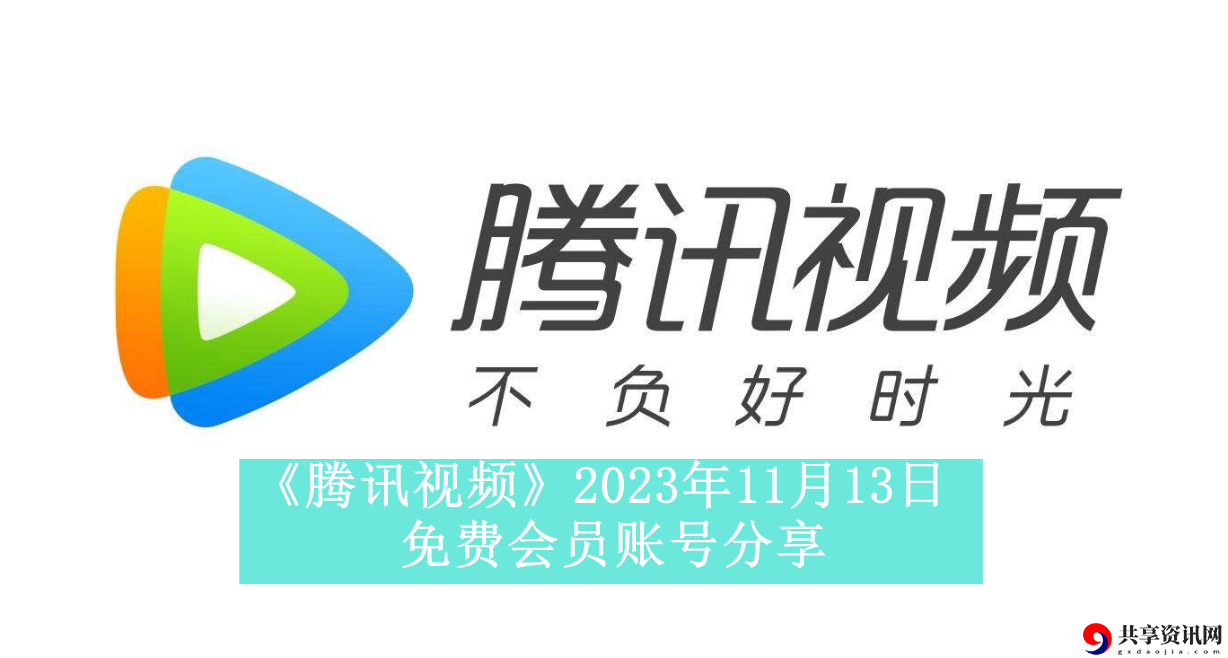 2023年11月13日免费会员账号分享 角色培养全技巧分享