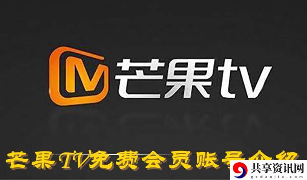 2023年11月11日免费会员账号介绍 共同完成任务和挑战