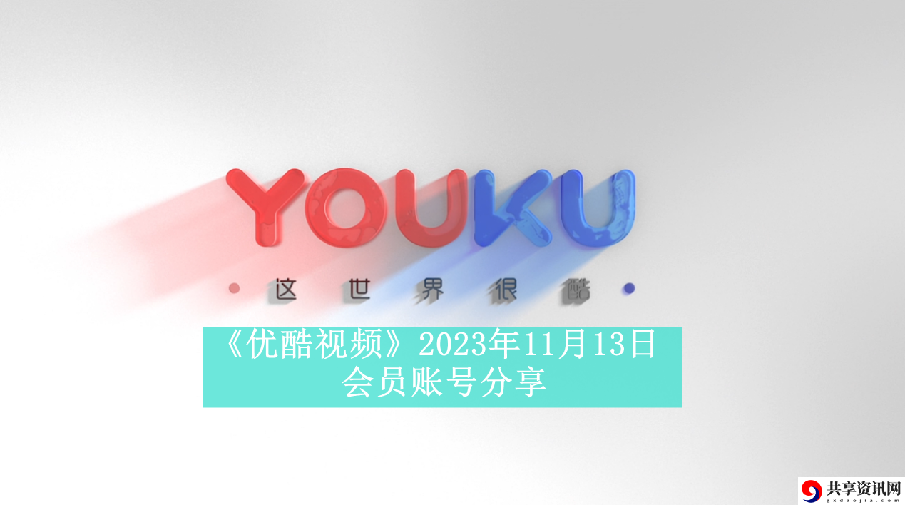 2023年11月13日会员账号分享 根据实际情况调整战术和策略