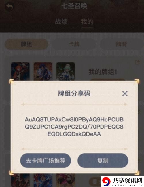 牌组分享码使用方法介绍 多人合作解谜攻略，考验默契与智慧