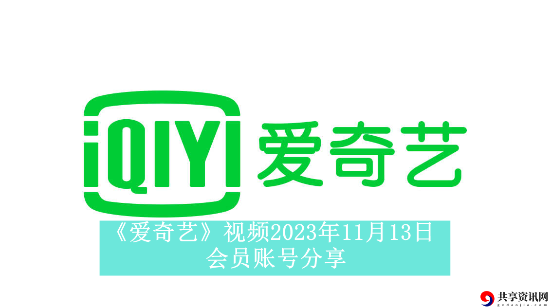 视频2023年11月13日会员账号分享 任务流程优化与快速完成方法