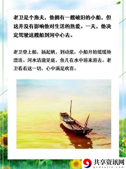 老卫把船开到河中心去的故事