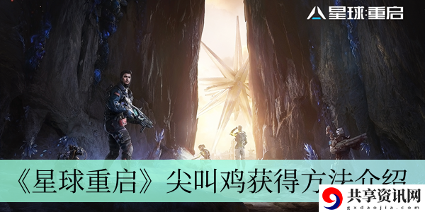 尖**获得方法介绍 游戏挑战解决方案