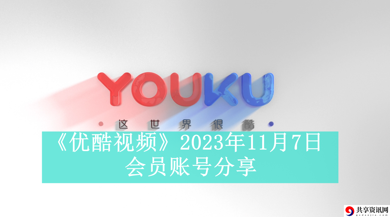 2023年11月7日会员账号分享 游戏内时间管理与日常任务规划