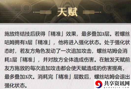 螺丝咕姆技能介绍 游戏中的终极战斗策略