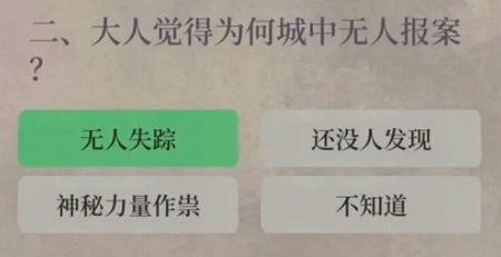 失踪记答案一览 如何在PVP中占据优势