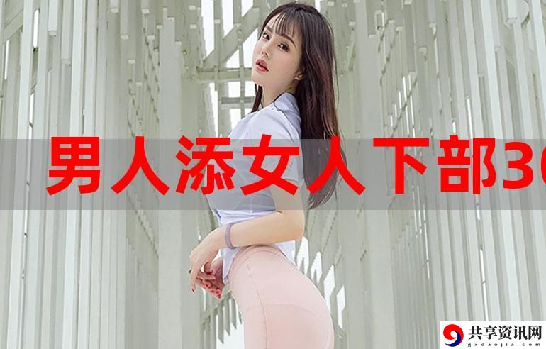 男人与女人在40分钟