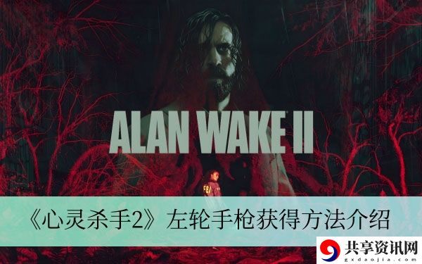 左轮手枪获得方法介绍 不断尝试新的策略和方法